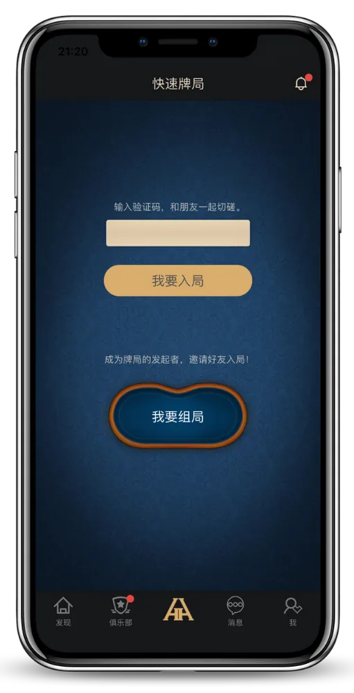 德扑圈ios最新版本下载
